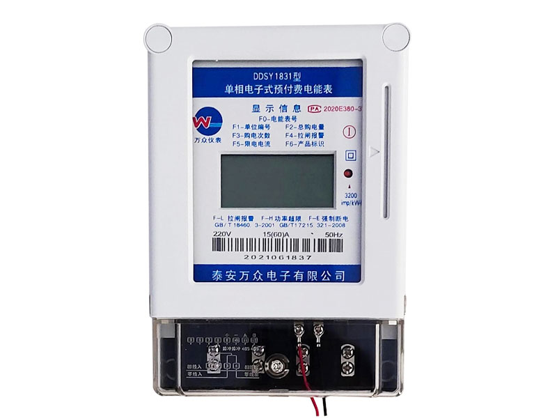 預付費電表